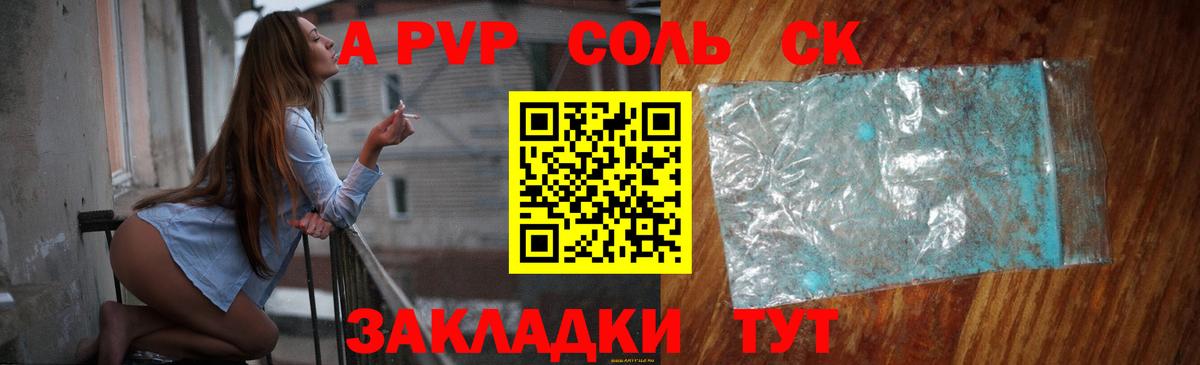 Альфа ПВП  где продают наркотики  Альфа ПВП СК  Новосибирск  Alfa_PVP СК  Вход с VPN 