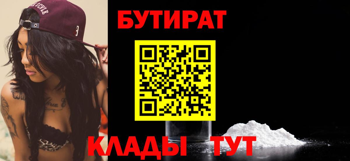 Новосибирск  Бутират  Вход с VPN  БУТИРАТ Butirat 