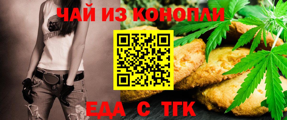 Canna-Cookies марихуана  Вход с VPN  Новосибирск 