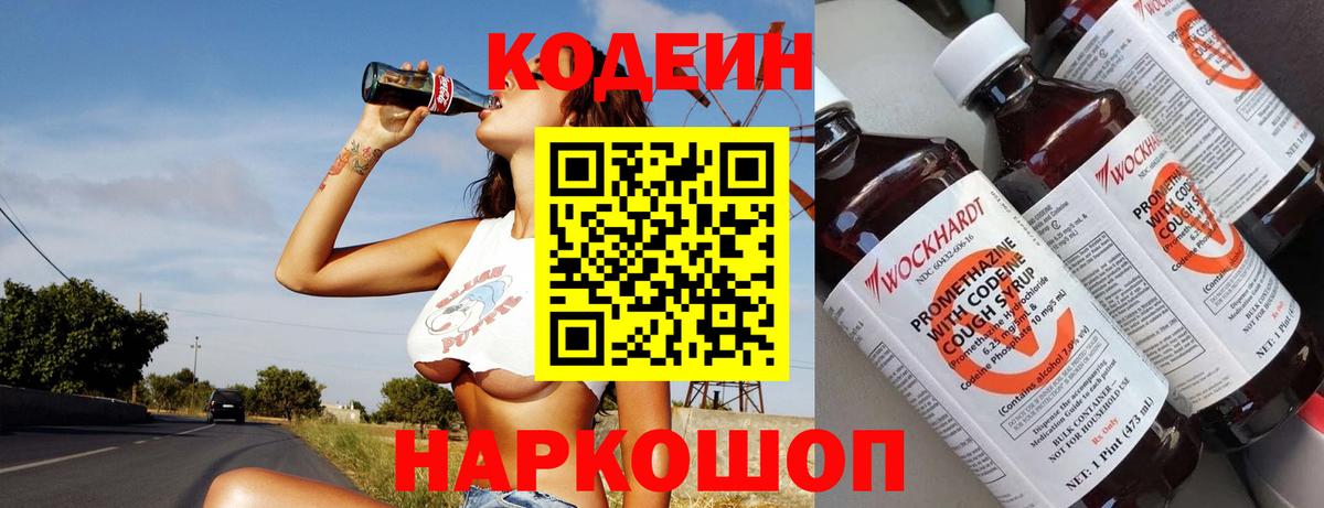 Codein Purple Drank Новосибирск