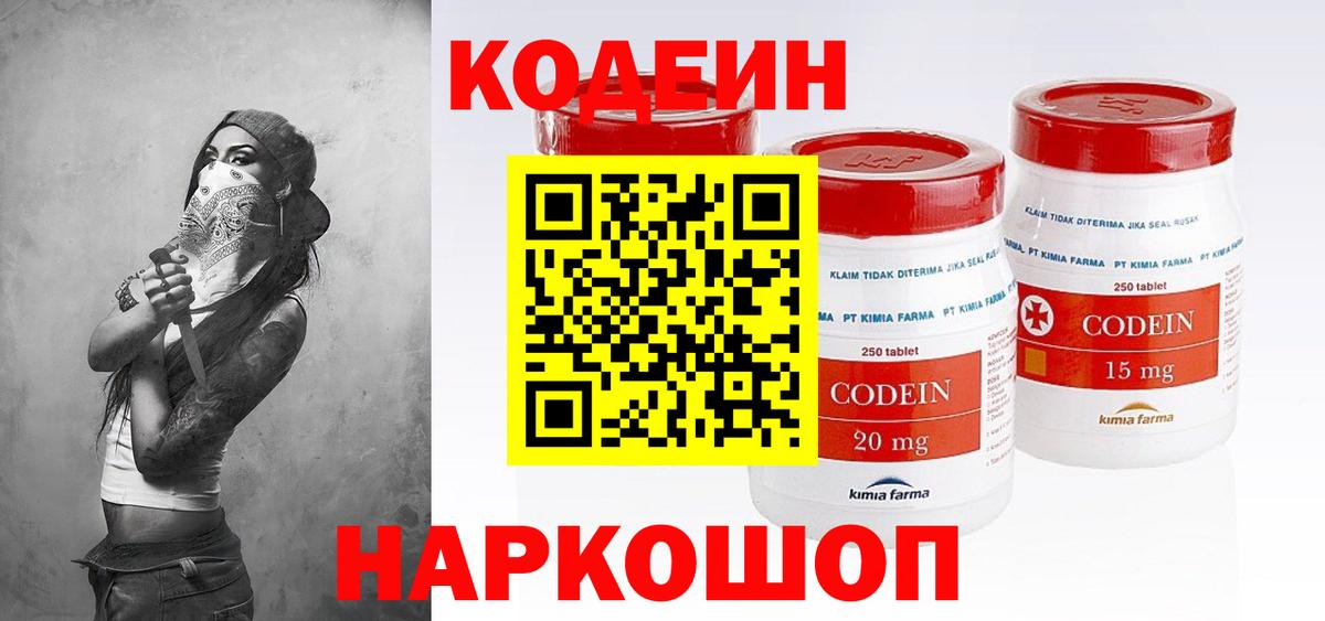 Новосибирск  Codein Purple Drank  Кодеиновый сироп Lean Purple Drank  Вход с VPN 