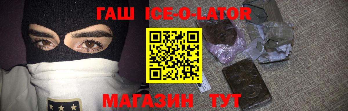 ГАШ гашик Новосибирск