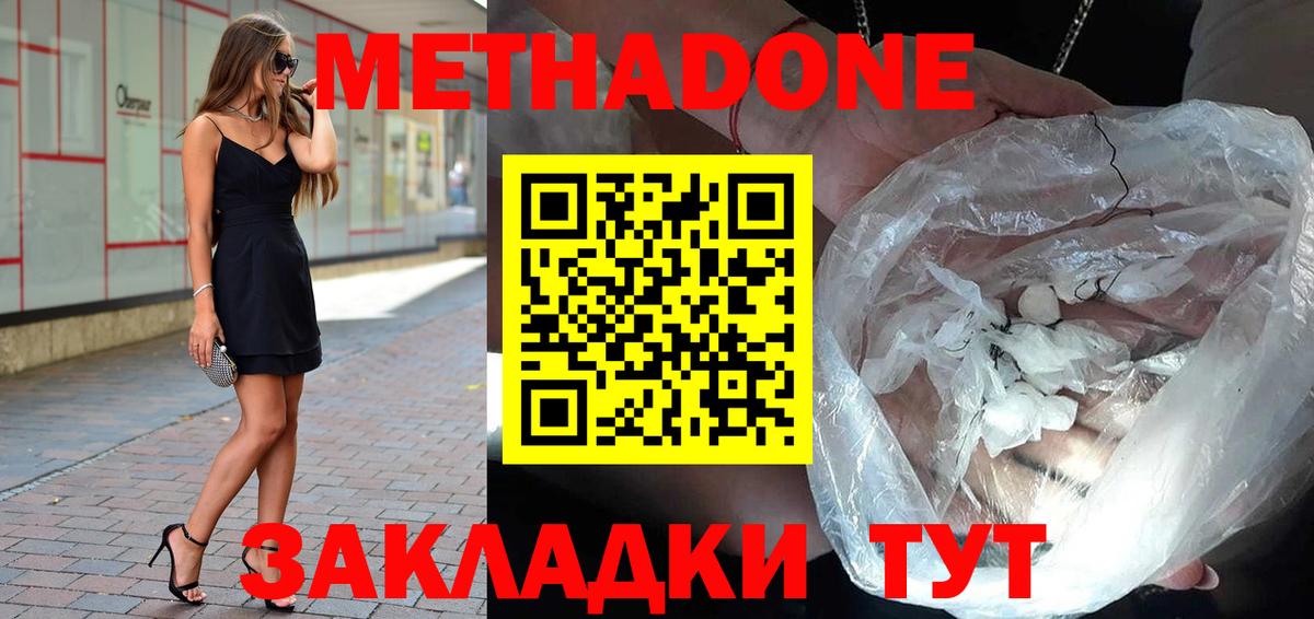 МЕТАДОН белоснежный  Вход с VPN  Метадон methadone  Новосибирск 