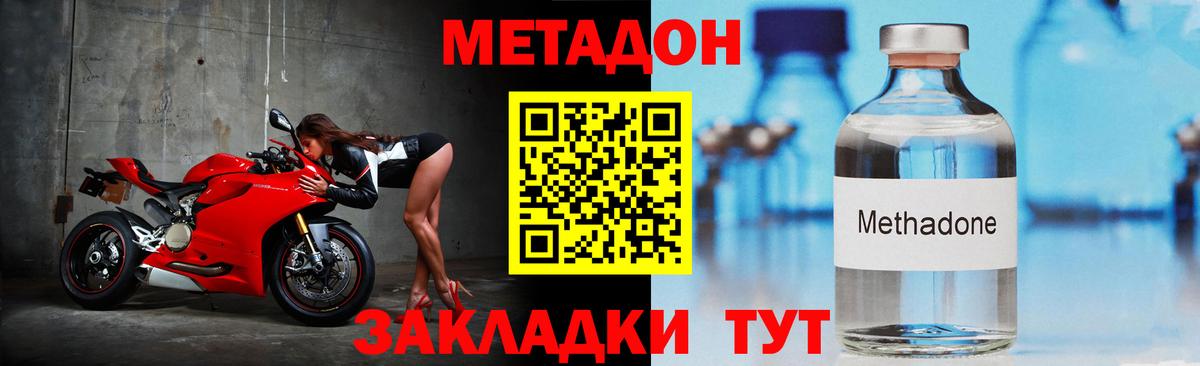 Метадон methadone Новосибирск